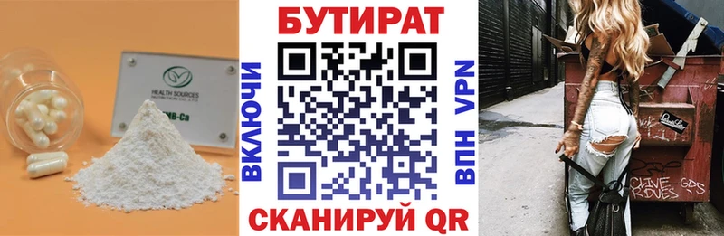 Бутират 99%  Себеж 